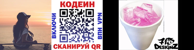 Кодеиновый сироп Lean напиток Lean (лин)  Купить где  Томмот 